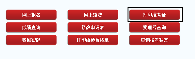 2016年重庆会计从业资格考试准考证打印入口