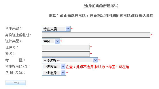 2016年第三次广西会计从业资格考试报名入口