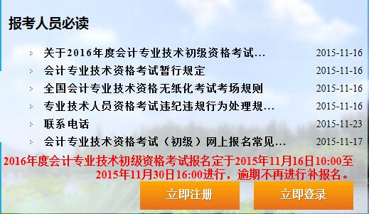 2016第一季浙江会计从业资格考试报名入口