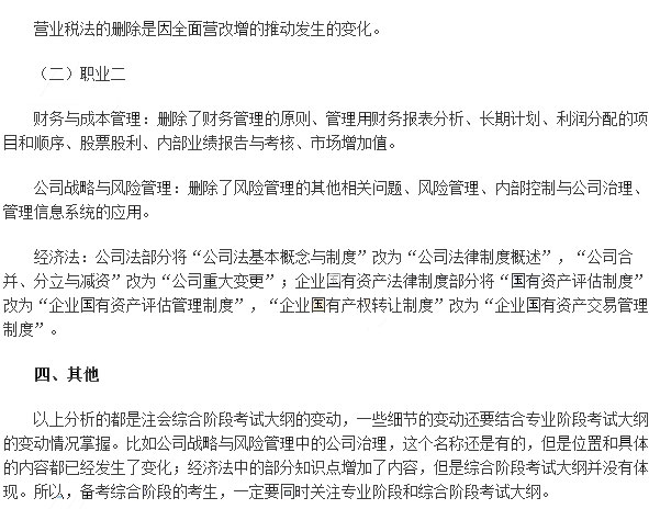 2017年注册会计师综合阶段考试大纲深度解读