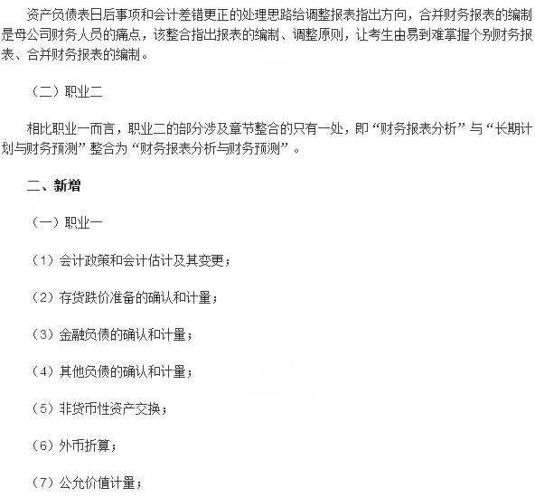 2017年注册会计师综合阶段考试大纲深度解读